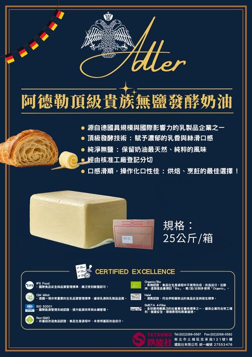 阿德勒頂級無鹽發酵奶油產品圖