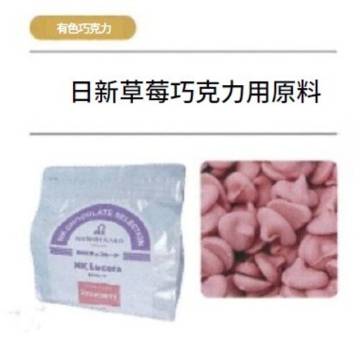日新草莓巧克力用原料