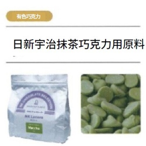 日新宇治抹茶巧克力用原料