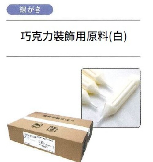 ＮＷ巧克力裝飾用原料(白)