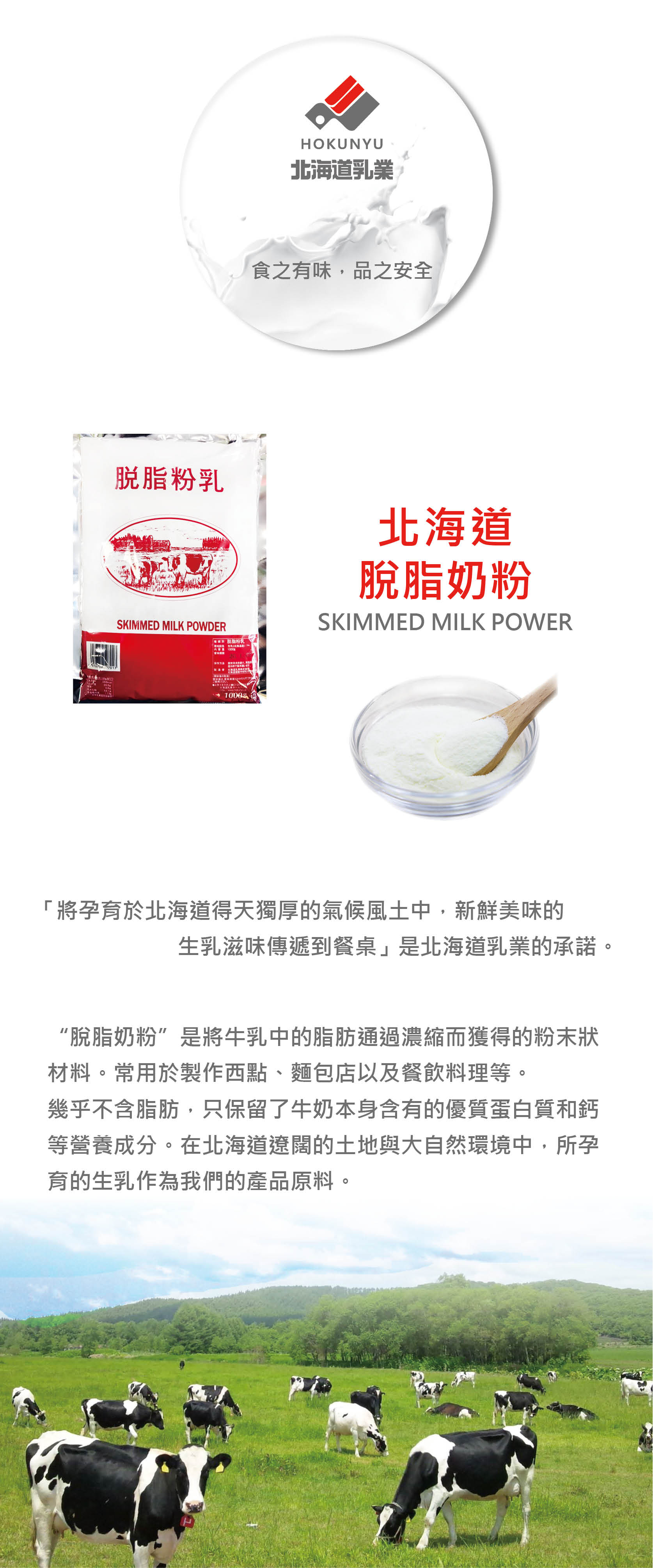 日本hokunyu 北海道牛乳脫脂奶粉 商品類別 鐵能社 鳥越製粉 星野酵母 北海道乳業 日本hokunyu 北海道牛乳脫脂奶粉 商品類別 鐵能社 鳥越製粉 星野酵母 北海道乳業